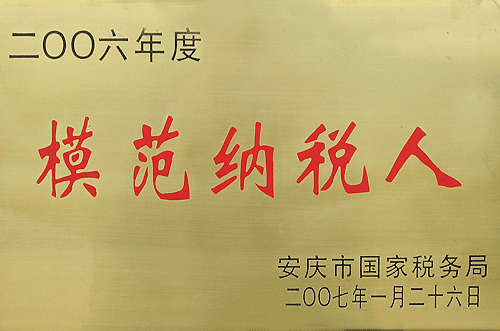模范納稅人
